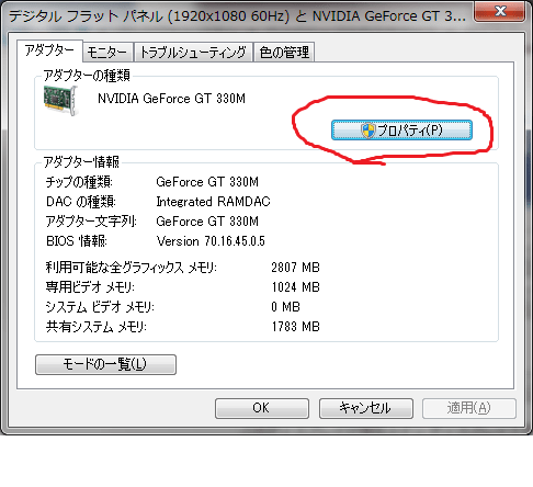 ディスプレイのプロパティ