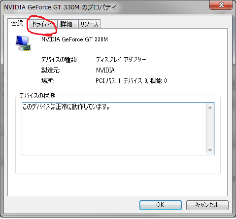 ドライバのプロパティ