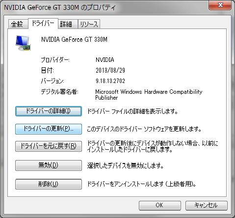 ドライバータブを開く