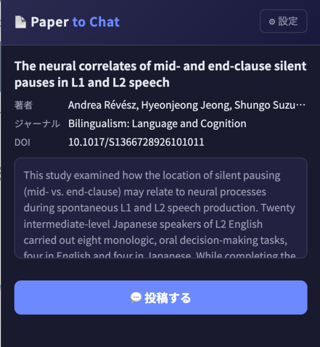 Popmode1975様 ご相談用ページ 論文ページからワンクリックでTeamsに共有できるChrome拡張を作った